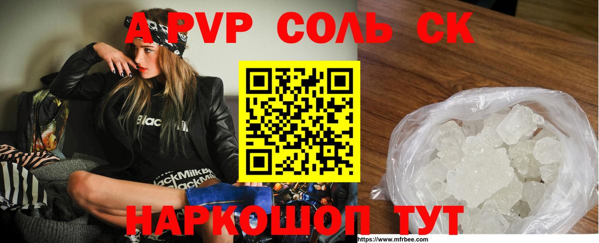 Альфа ПВП СК  Alfa_PVP крисы CK  Вход с VPN  Можайск  А ПВП кристаллы 