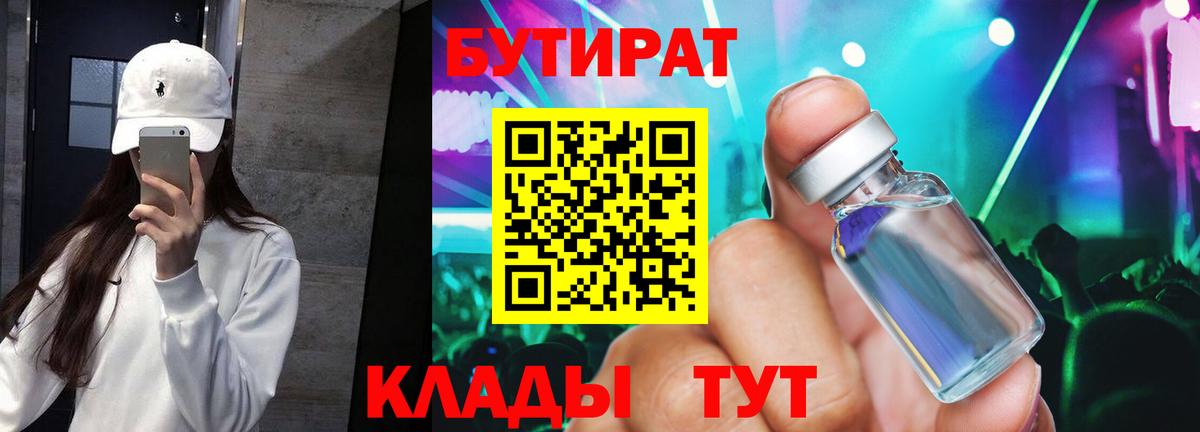 БУТИРАТ  Вход с VPN  Можайск  БУТИРАТ BDO 