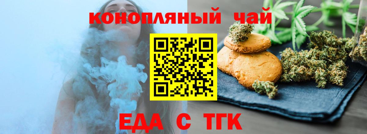 Можайск  Печенье с ТГК марихуана  Вход с VPN 