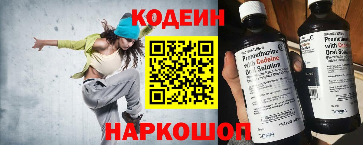 Кодеиновый сироп Lean напиток Lean (лин) Можайск