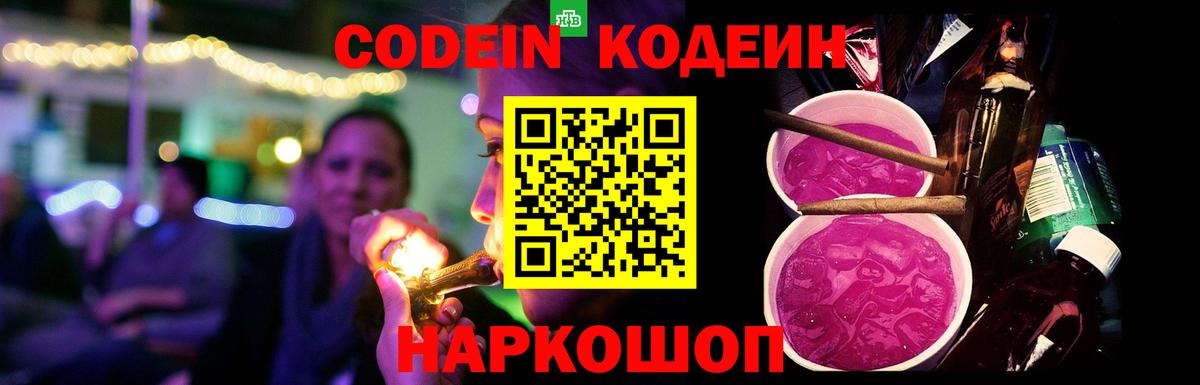 Можайск  Кодеин Purple Drank  Вход с VPN  Кодеин Purple Drank 