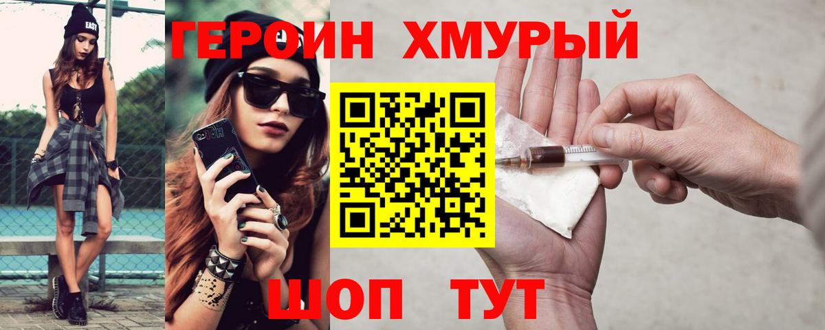 Можайск  ГЕРОИН хмурый  Вход с VPN 