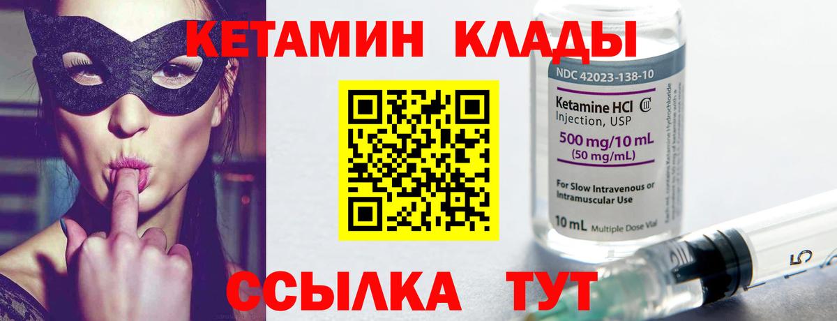 площадка какой сайт  Кетамин VHQ  Вход с VPN  Можайск 