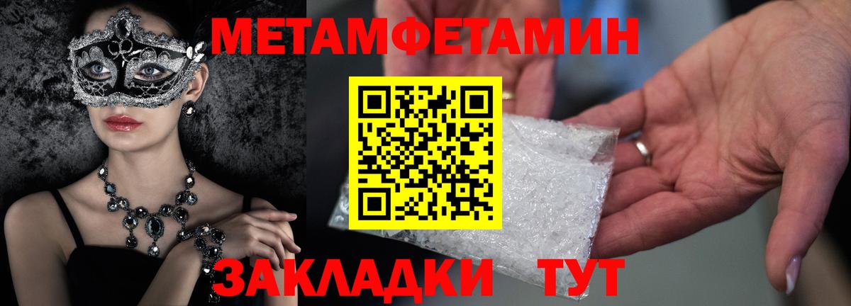 МЕТАМФЕТАМИН кристалл Можайск
